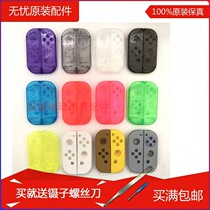 NS switch handle transparent shell NS left and right handle shell color shell button NS handle replacement shell