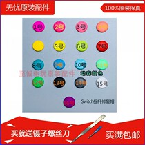 Switch rocker repair cap NS lite silicone protective sleeve replace left and right universal repair rocker cap