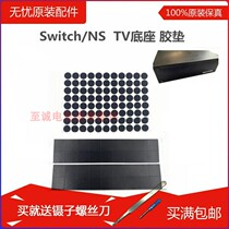 Switch NS TV Base Rubber Pad Host Base Power Rubber Pad TV Base Cushion Shock-Proof Cushion
