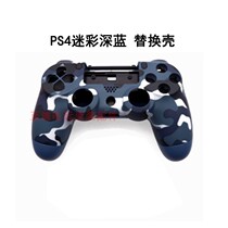 PS4 Handle Case PS4 Camouflage Handle Case PS4 Camouflage Navy Replace Shell Pro4 0 Edition