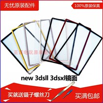 new 3dsll 3dsxl mirror upper screen external screen holding rubber sharp screen glass old 3DSXL glass mirror