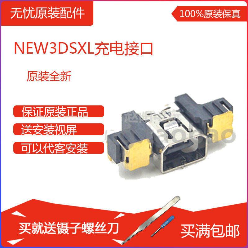 NEW3DSLL NEW3DSXL universal original repair accessories Charging interface Charging port socket socket
