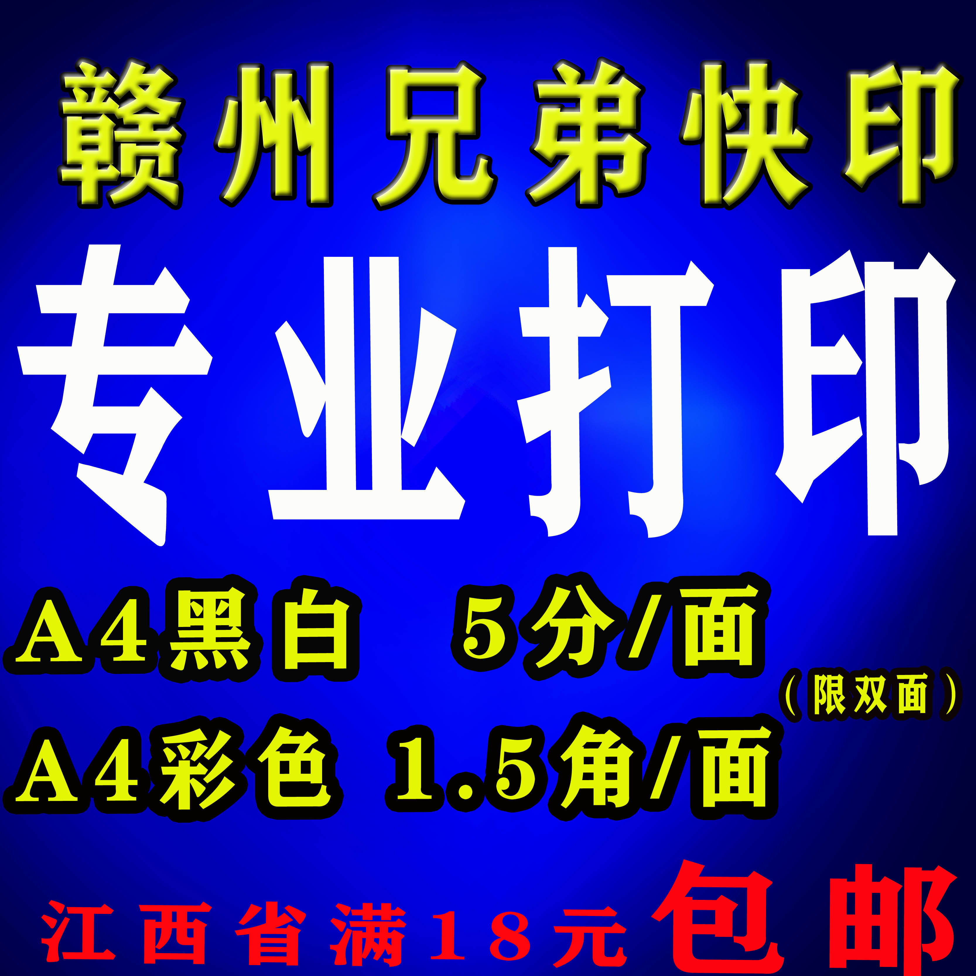 Jiangxi Ganzhou print and copy service university town online examination and research training learning materials file bidding