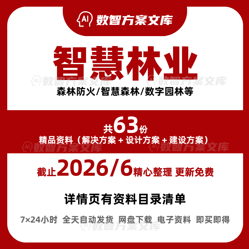 Smart Forestry Solutions Forest Fire Prevention Intelligent Identification System Early Warning System Design Plan Industry Data
