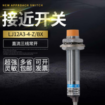 Hugong electric induction proximity switch LJ12 A3-4-ZBX DC 24V three-wire NPN normally open sensor m