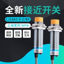 Proximity sensor proximity switch LJ18A3-8-Z BX EZ three-wire 24V36 normally open PNP two-wire 220NPN