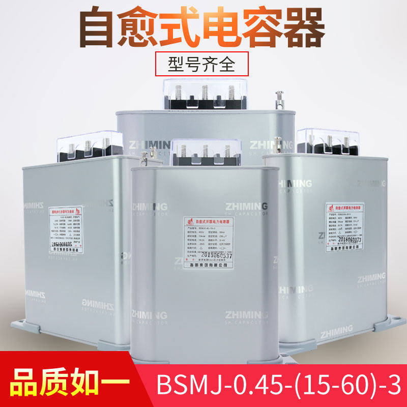 Shanghai Wisconsin BSMJ0.45-10 15 20 25-3 three-phase self-healing compensation parallel power capacitor