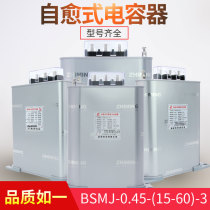 Shanghai Viscometer BSMJ0 45-10 15 20 25-3 Three-phase self-healing compensation shunt power capacitor