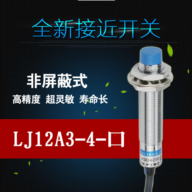 Shanghai Industrial Induction NPN Proximity Switch LJ12 A3-4-Z BX Sensor 36 DC 24V Three-wire Normally Open M12