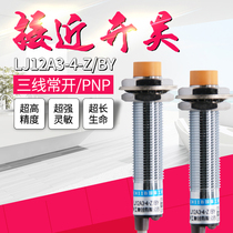 LJ12A3-4-Z BY proximity switch induction DC24V 36V DC three-wire PNP normally open M12 sensor