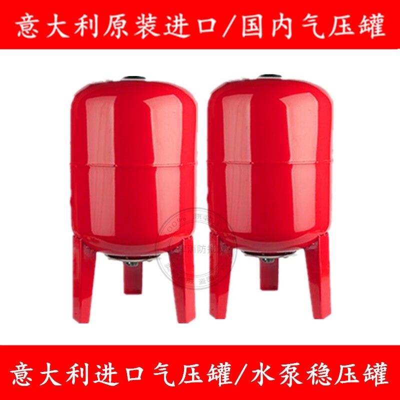 Fire-fighting Italian imported air pressure tank water pump regulator tank air pressure pressure tank 0 6Mpa 6 kg 80L