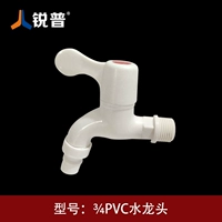 3/4PVC Кран