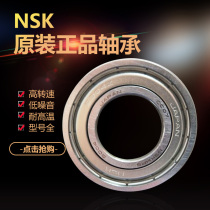 NSK bearings 608T1XZZ1MC3ERU-04J 6000ZZ6001ZZ6002ZZ6004ZZ