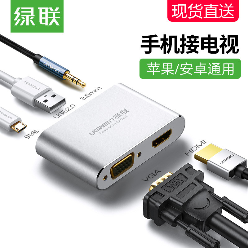 Green link mobile phone connection TV converter ipad with screen line projector video USB adapter VGA cast