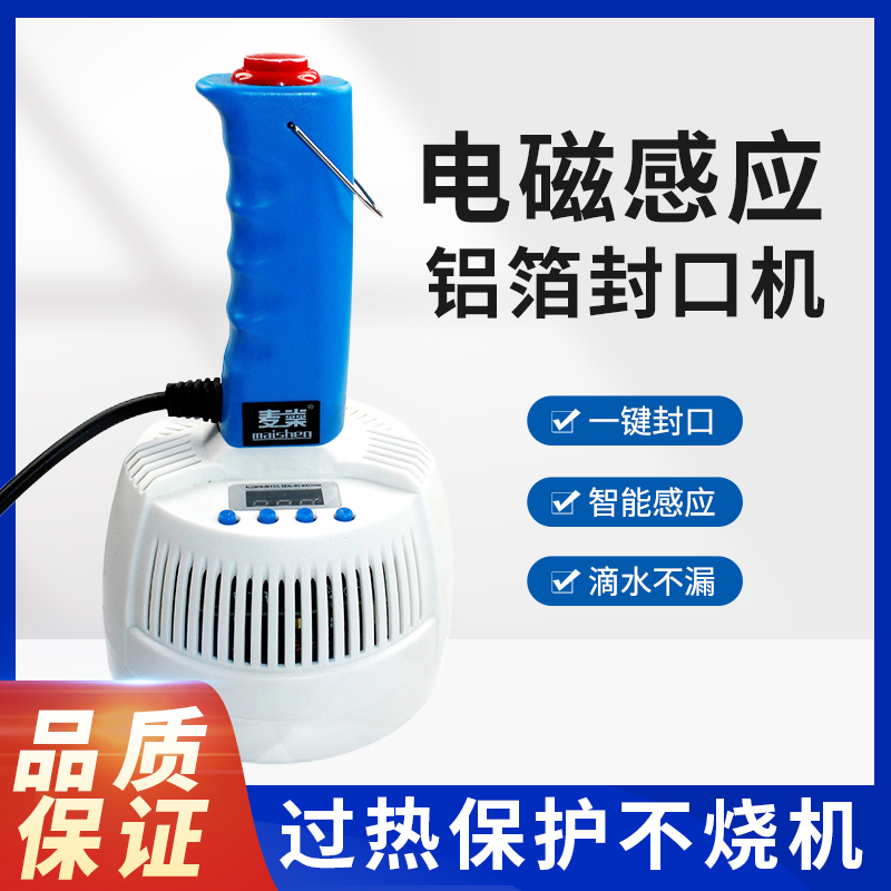 Handheld electromagnetic induction sealing machine small plastic bottle honey bottle medicine bottle oil bottle cap aluminium foil gasket sealing machine-Taobao