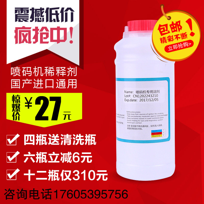 Imported Domestic Spray Code Machine Solvent Spray Code Machine Thinner Ink Thinner Ink Solvent Jet supplies