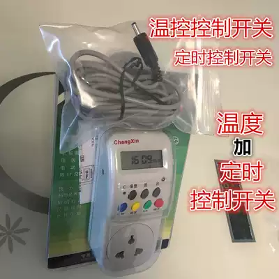 Changxin TGK01 temperature control timer timing socket switch heating and cooling grain depot air conditioning aquaculture fish tank