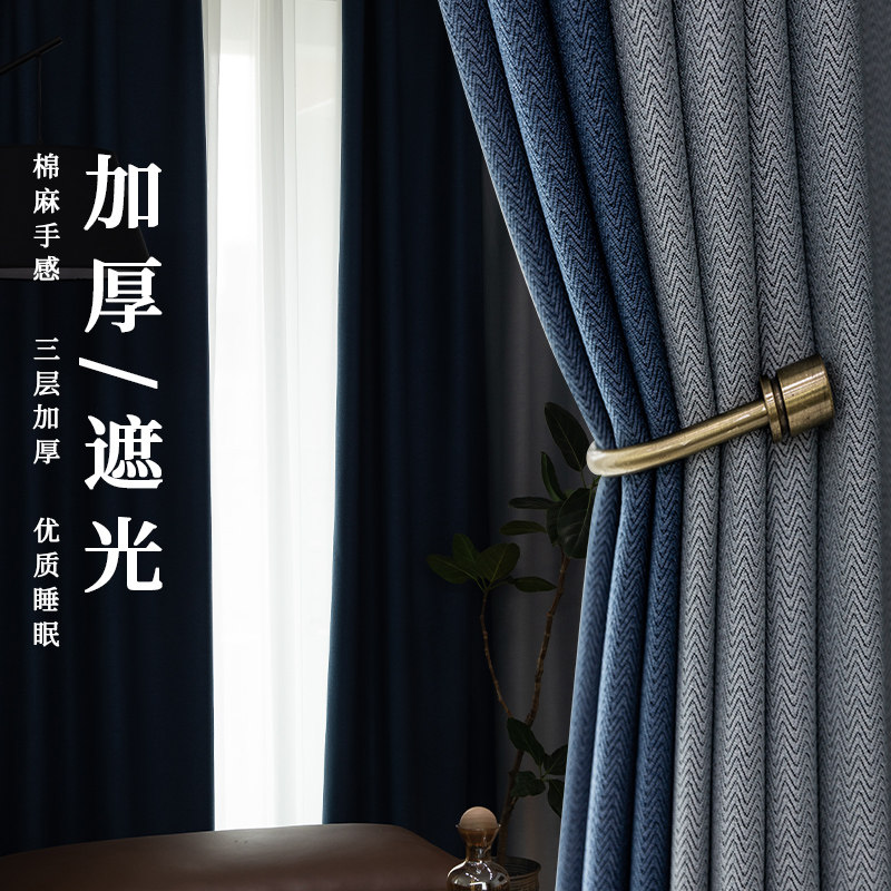 Advanced light lavish cotton linen Nordic full shading window fabric bedroom living room minimalist modern splicing geometric shading customisation