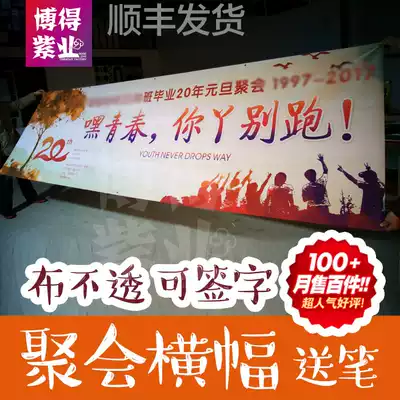 Classmate party party graduation banner canvas strip making thermal transfer banner birthday banner support meeting