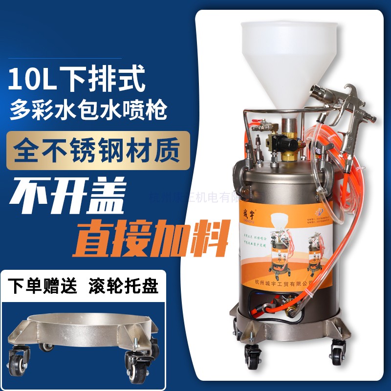 Hangzhou Chengyu PT8715 liter 10 liter lower row colorful water-in-water sand paint latex paint stainless steel spray gun