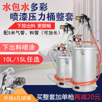 Lower discharge pressure bucket colorful water-in-water 10 liters 15 liters lower discharge paint latex paint paint imitation stone paint spray gun