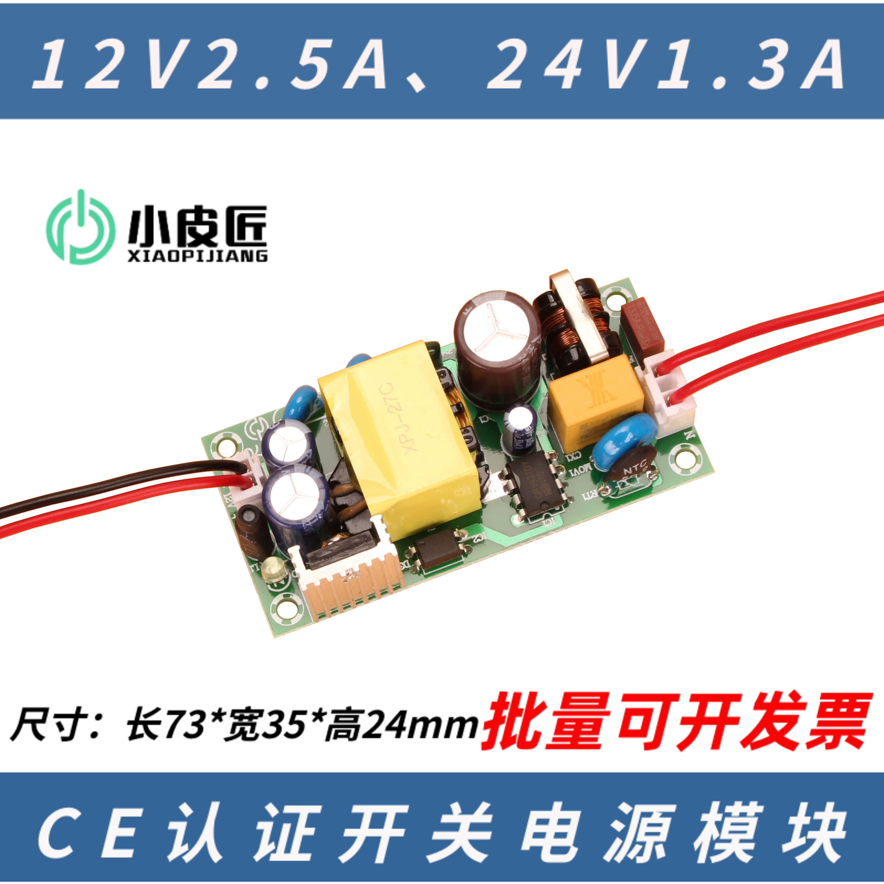 标准模块12V2.5A开关电源24V1.3A变压适配器交流转DC直流裸板驱动