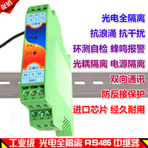 Industrial grade photoelectric isolator RS485 repeater signal amplifier rail isolation fence buzzer alarm
