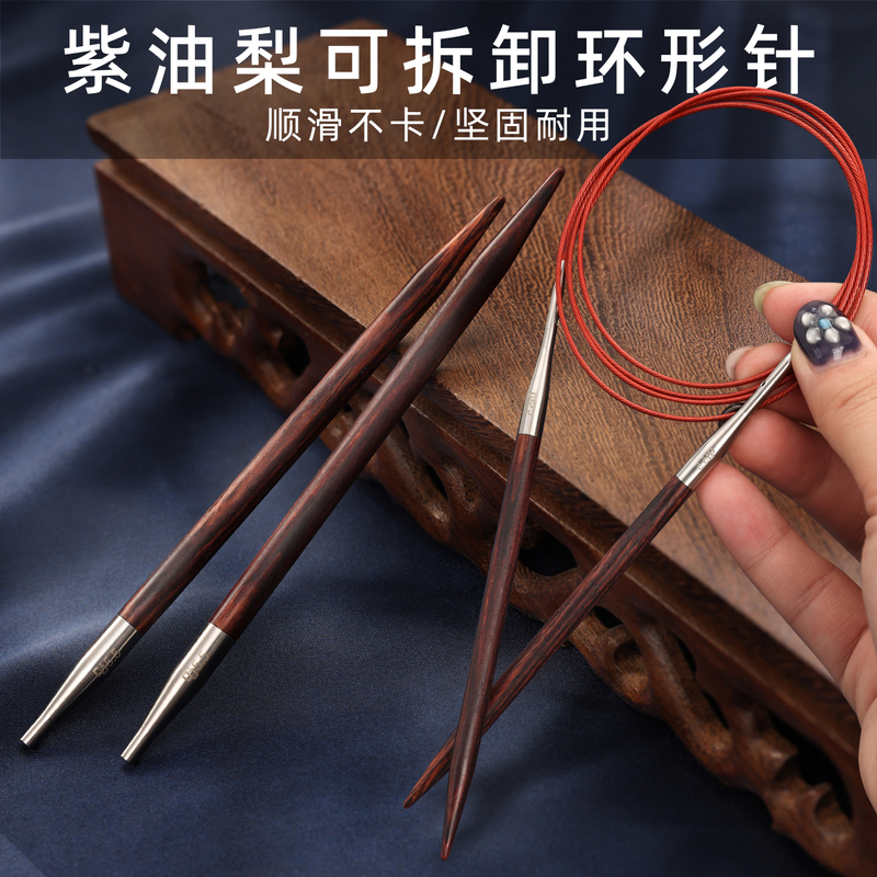 Purple Oil Pear Detachable Circular Knitting Needle for Handmade Crochet, Smooth Knitting, Doll Scarf Tool, Sleeve Needle, Circular Needle Purple Oil Pear Detachable Circular Knitting Needle for Handmade Crochet, Smooth Knitting, Doll Scarf Tool, Sleeve Needle, Circular Needle