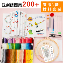 Douyin sewing T-shirt diy material bag handmade unicorn embroidery thread clothing embroidery thread clothing embroidery cotton thread