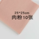 25×25см