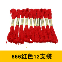 (12 ingredients ) Cross embroidery wire filling wire cotton wire hand embroidery wire 666 large red wire