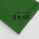 Зеленый, 25×25см