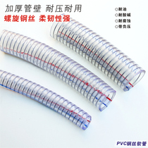 Transparent steel wire pipe PVC steel wire pipe transparent plastic pipe suction pipe suction pipe suction pipe negative pressure pipe 6 points 1 inch pipe