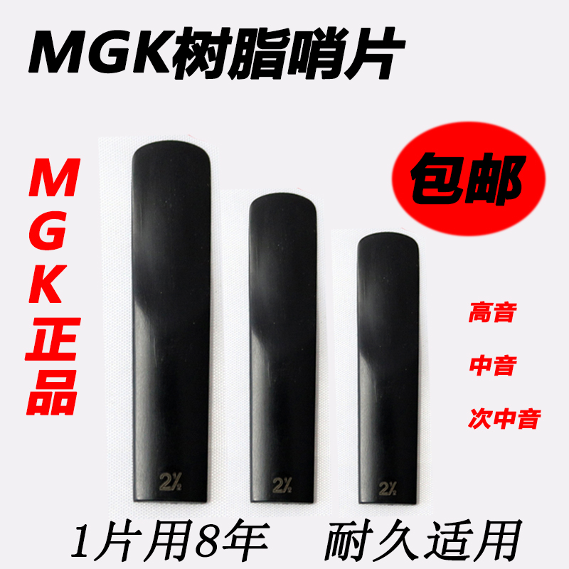 MGK resin whistle saxophone universal price super bendlin RICO ruikou flying geese treble midrange tenor