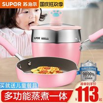 Supor baby food supplement pot non-stick pot baby milk pan multi-functional cute decoction one set pot cooking porridge pot
