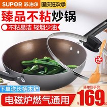 Supor wok non-stick pan household Zhenjing pan oil-free multi-function coal gas stove induction cooker Universal