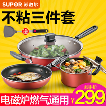 Supor pot kitchen utensils set combination three-piece wok-free non-stick pan set 32cm wok