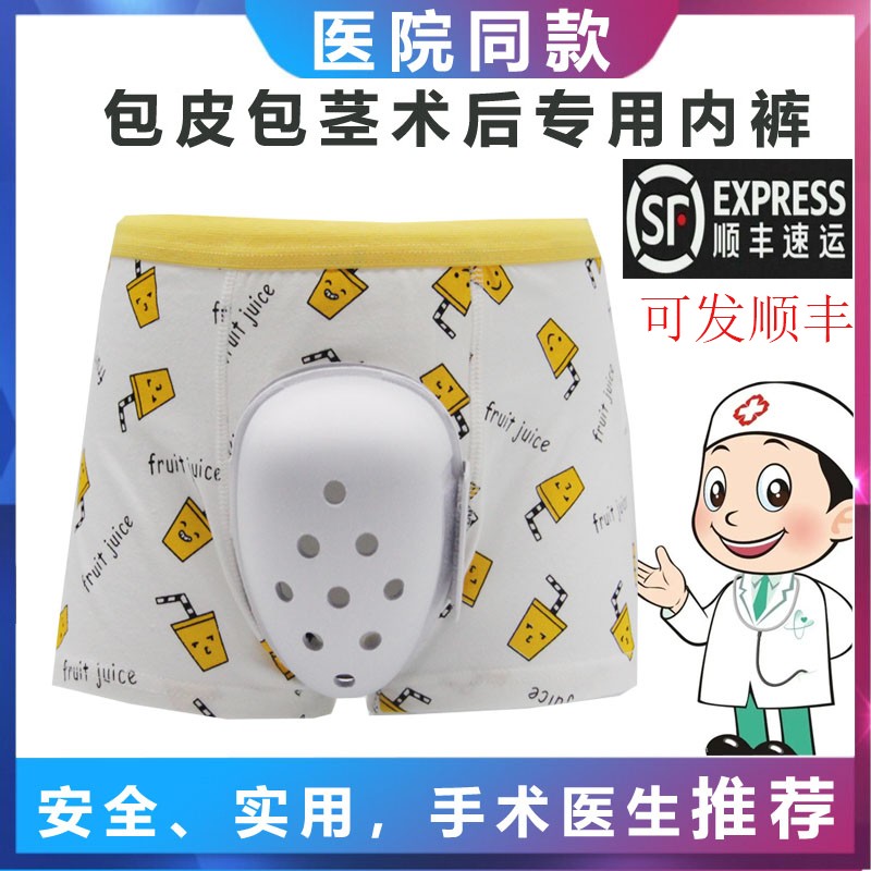 After circumcision, children's underpants after circumcision