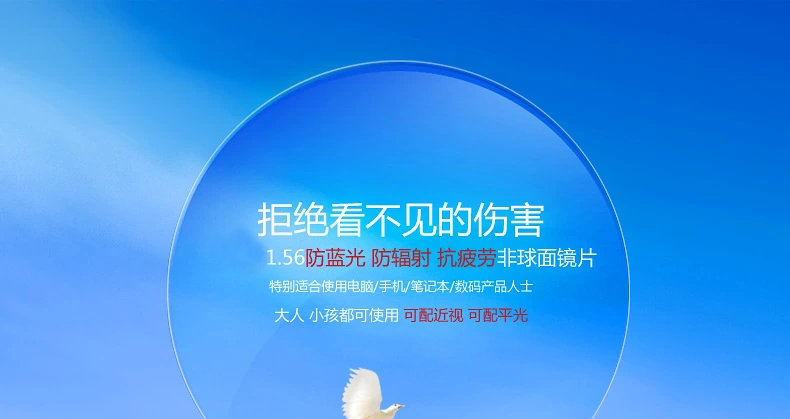 Tốt di kính chính hãng 1.56 ống kính phi cầu chống ánh sáng màu xanh cận thị kính chống bức xạ mắt máy tính bảng 2