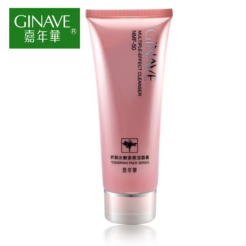 嘉年华化妆品正品 娇颜水嫩多效洁面膏 细腻温和泡沫洗面奶去油脂