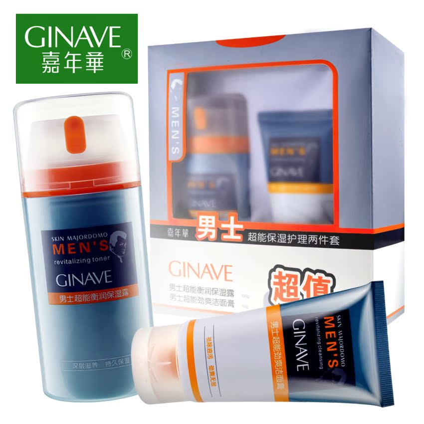 嘉年华化妆品正品 男士超能保湿护理两件套 洗面奶保湿露面部护肤