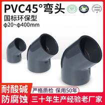 Industrial pipe fittings UPVC45 degree elbow PVC-U environmental protection water treatment thickening deep gray chemical parts 45 degree elbow