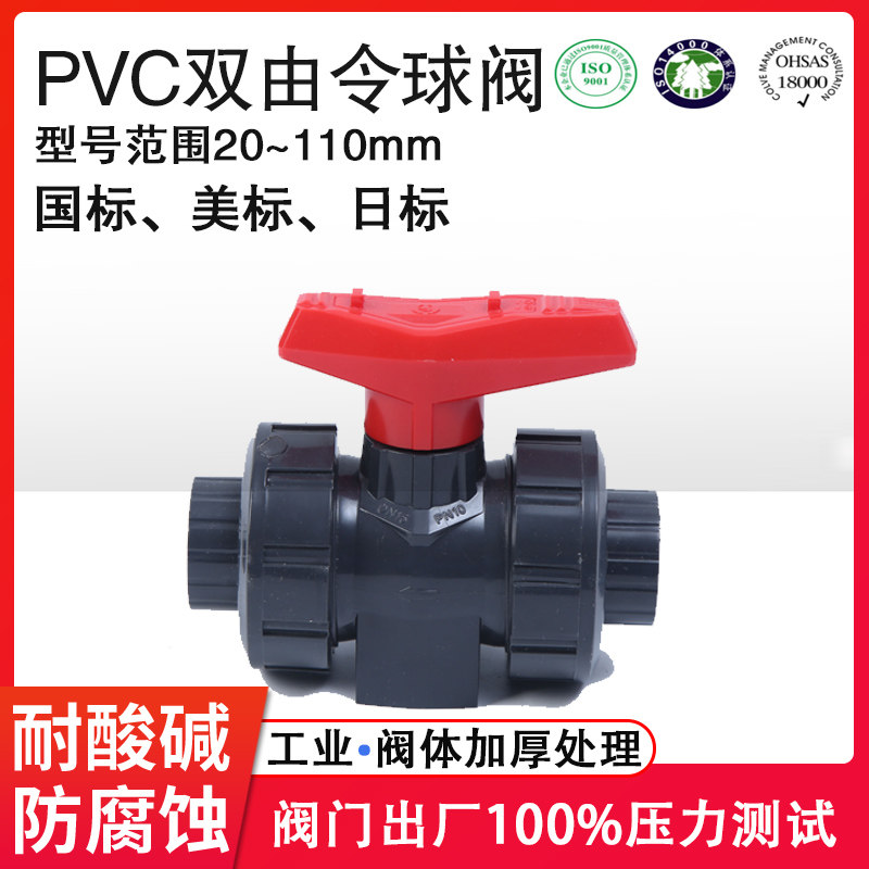 UPVC double by order ball valve PVC plastic national standard double active silk opening ball valve for industrial bearing plug switch valve