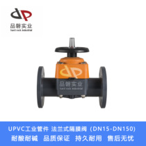 PVC diaphragm valve UPVC Plastic diaphragm valve PVC Flanged diaphragm valve Flanged valve(FPM)