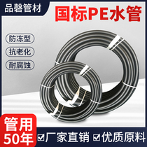 PE water supply pipe Water pipe Hard pipe 25 water pipe hdpe pipe Hot melt pipe Drinking water pipe New material