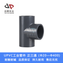 UPVC industrial pipe fittings tee chemical tee PVC industrial tee DN300(Φ20 to Φ400)