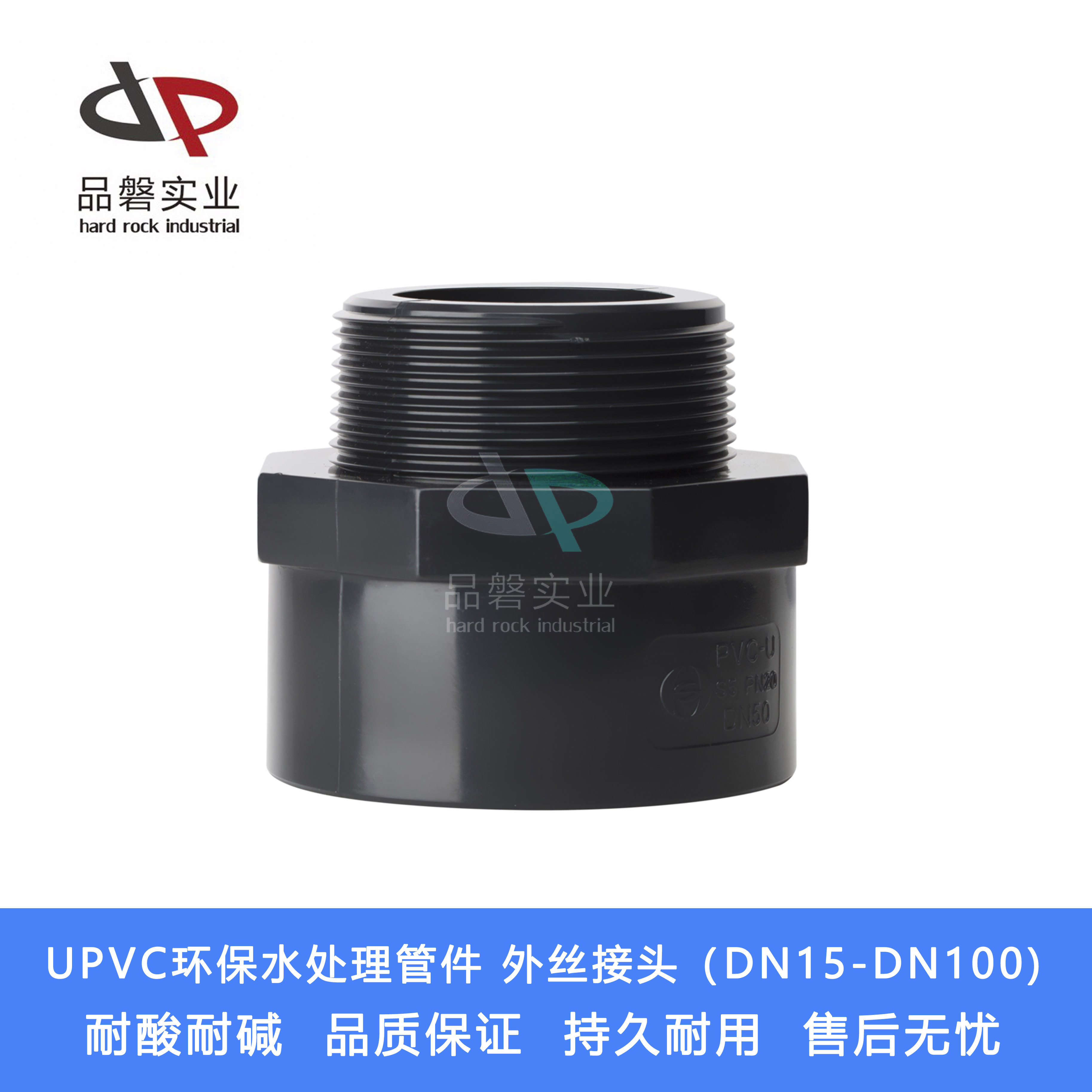 UPVC environmental protection water treatment external thread external thread joint external tooth direct national standard chemical external wire