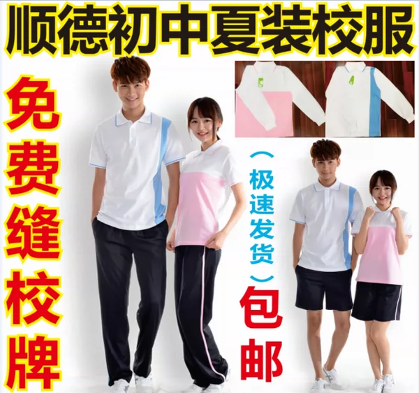 Товары от 顺德校服销售中心