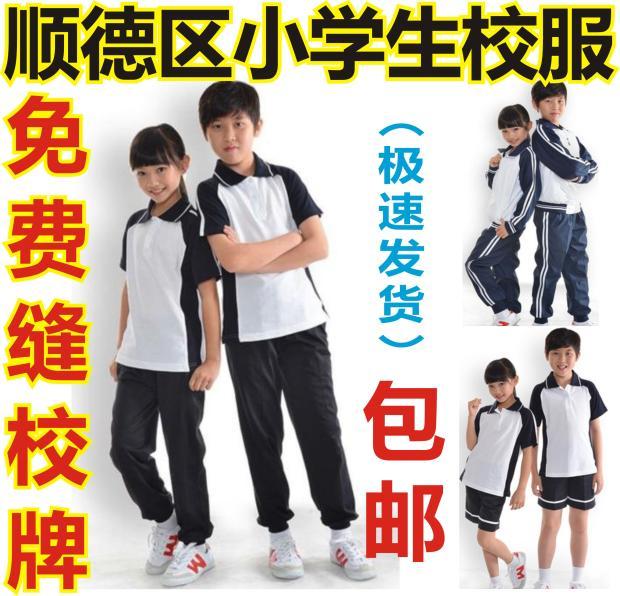 Shunde District's New School Uniforms for Primary School Students, Winter and Summer Outfits, Men's and Women's Suits, Long and Short Sleeve Tops, Long and Short Pants, Sportswear