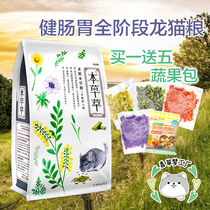 Free 5 packs of fruits and vegetables hay herbal Totoro food anti-trichomoniosis Totoro feed main food 800g HL05